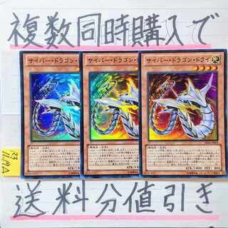 Cyber Dragon Dry Super x 3 Yu-Gi-Oh!