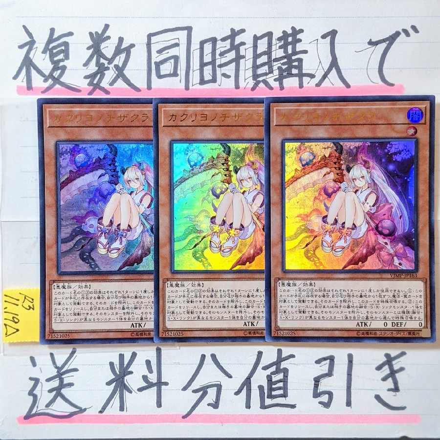 Red Blossoms from Underroot (VJMP version) Ultra x 3 Yu-Gi-Oh!