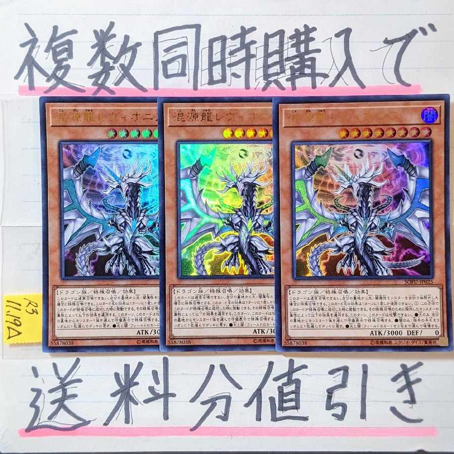 Chaos Dragon Levianeer (SOFU version) Ultra x 3 Yu-Gi-Oh!