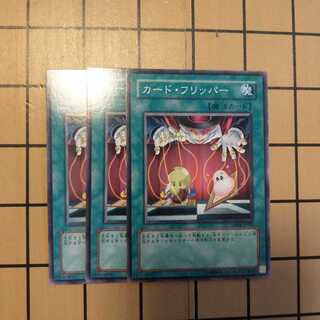 カード・フリッパー