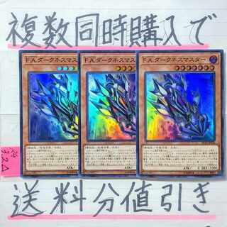 Ｆ.Ａ.ダークネスマスター　スーパー×3枚　遊戯王