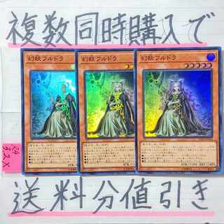 Mystrick Hulder Super x 3 cards Yu-Gi-Oh!