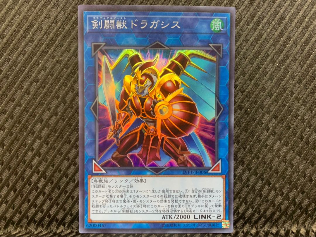 【ぽぽたん】遊戯王 -1576 剣闘獣ドラガシス スーパー