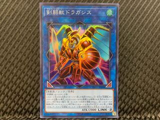 【ぽぽたん】遊戯王 -1576 剣闘獣ドラガシス スーパー