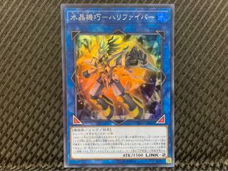 【ぽぽたん】遊戯王 -1573 水晶機巧－ハリファイバー スーパー