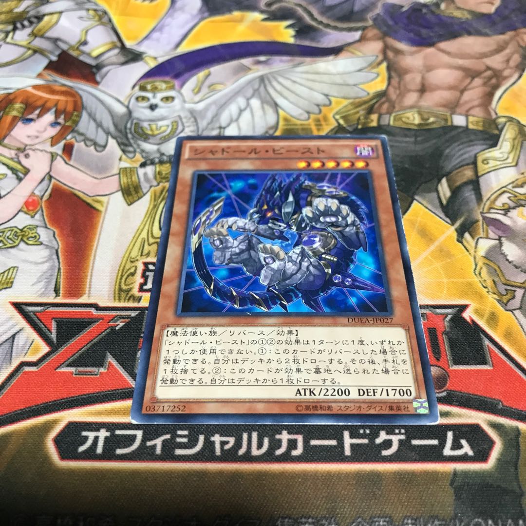 【ねこもり】最安値！！早い者勝ち！！シャドール・ビースト ノーマル 1枚　DUEA版　管理番号10590 1枚