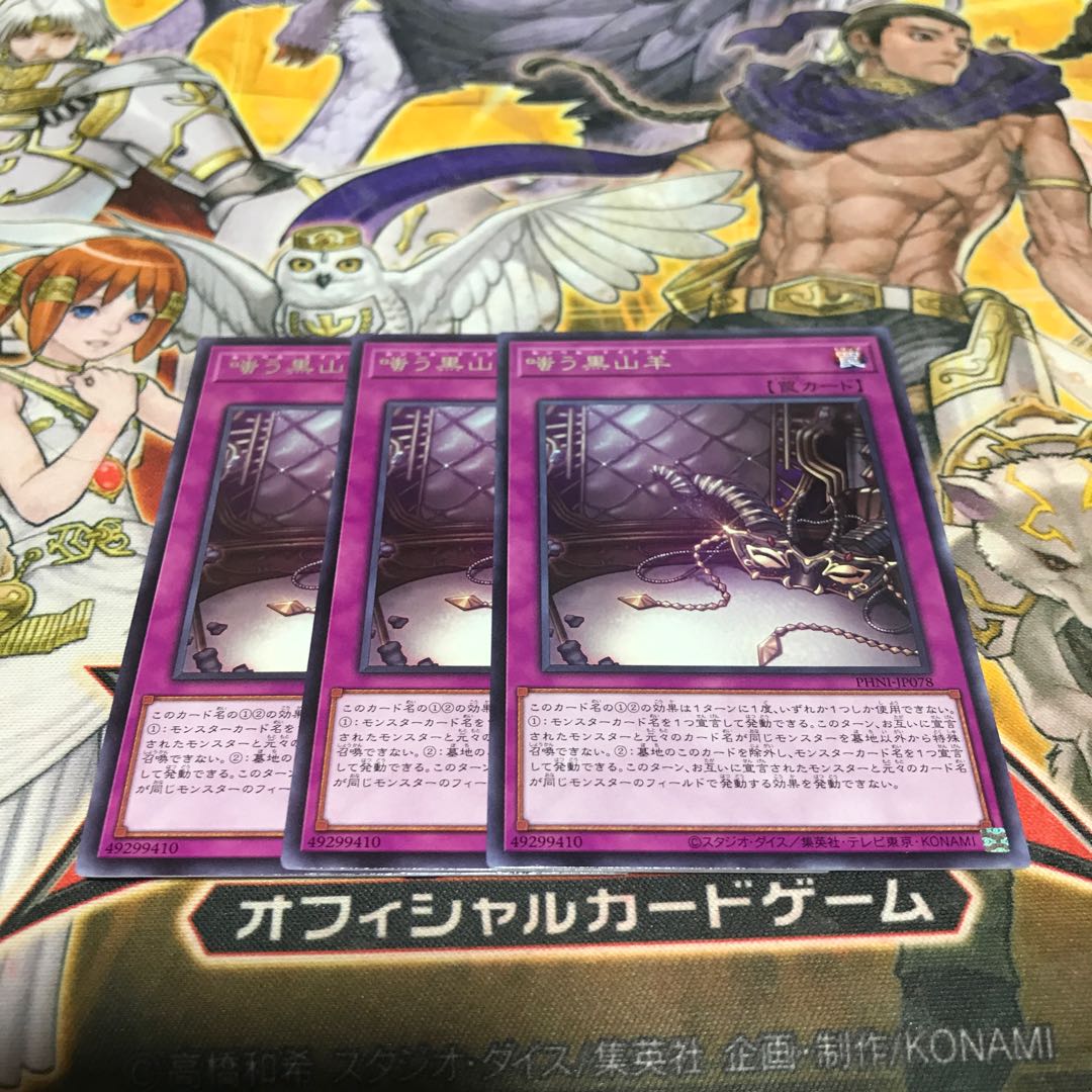 【ねこもり】最安値！！早い者勝ち！！嗤う黒山羊 レア PHNI 3枚　管理番号10611 3枚