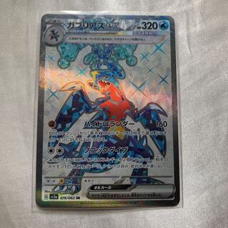 Garchompex SR 076/062