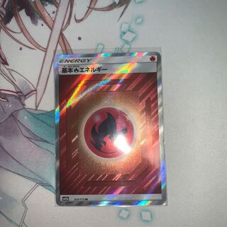 基本炎エネルギー SR