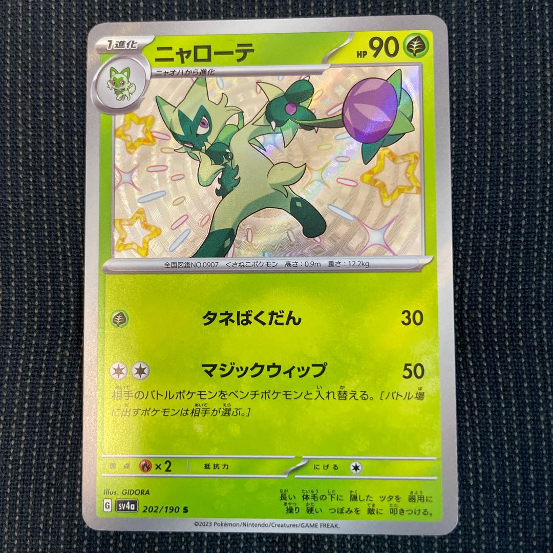 ニャローテ S 202/190