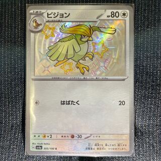 Pidgeotto S 305/190