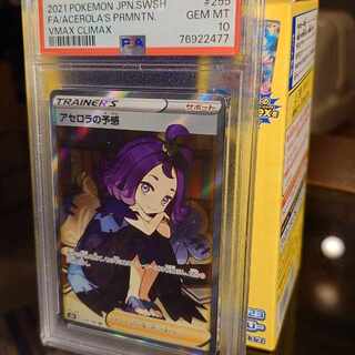 [PSA10] Acerola's Foresee SR 255/184