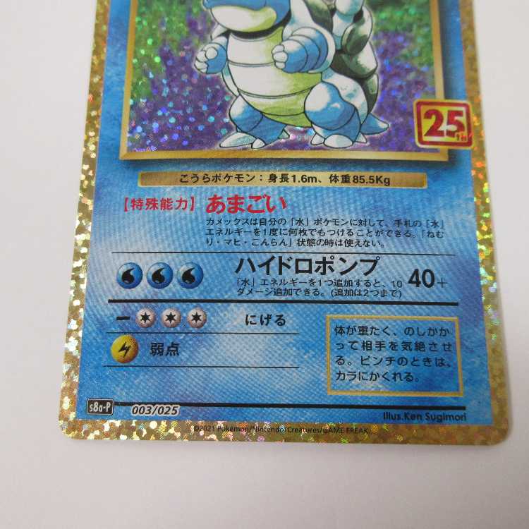 ポケモンカード カメックス(25th) P 003/025 S8a-P【M0017】