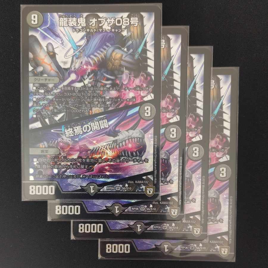 Ryuso Oni of the 08|Openings of the End SR S6/S10