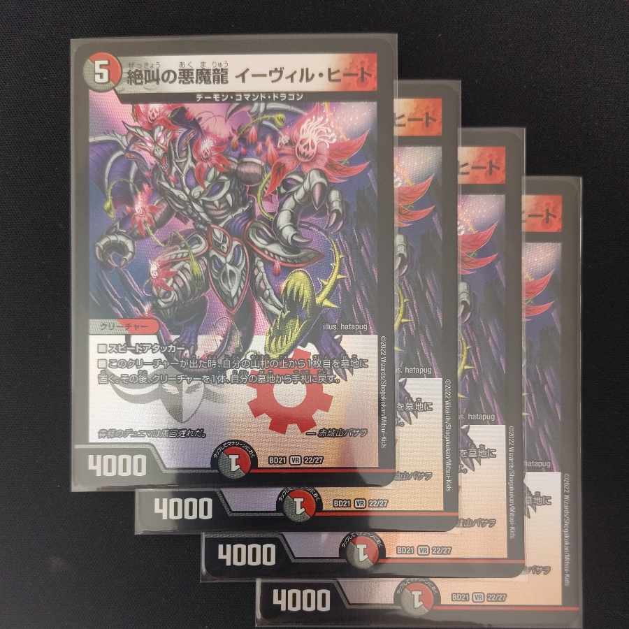 Screaming Darkness Demon Dragon Evil Heat VR 22/27