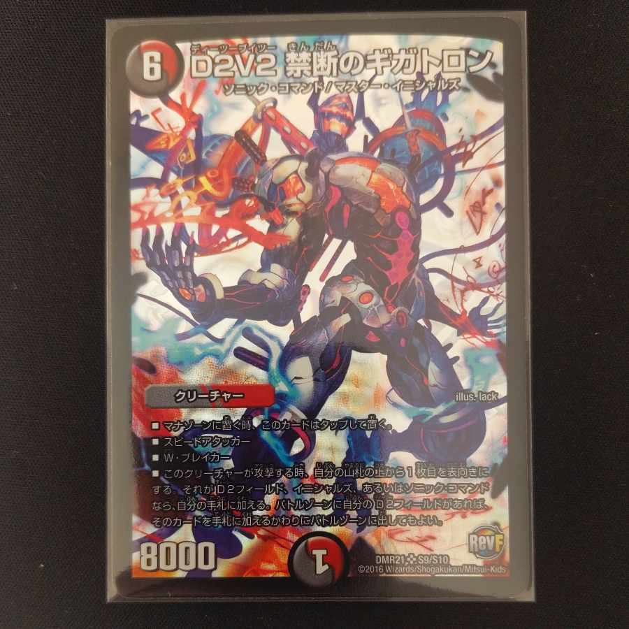 D2V2 Forbidden Gigatron SR S9/S10
