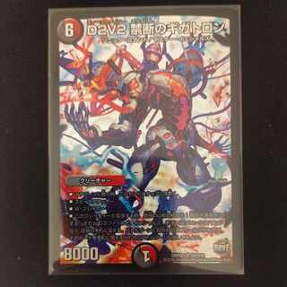 D2V2 禁断のギガトロン SR S9/S10