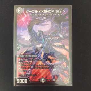 Gugol <XENOM.Star> SR S5/S8 1枚