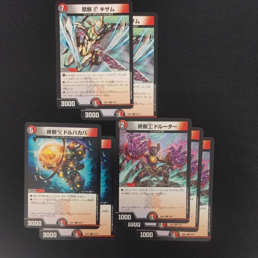 Forbidden V Kisam R 23/27, etc.