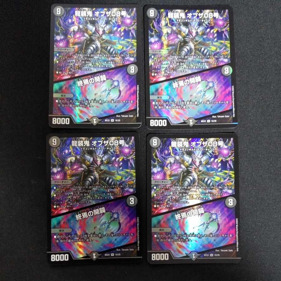 Ryuso Oni of the 08|Openings of the End SR 18/25