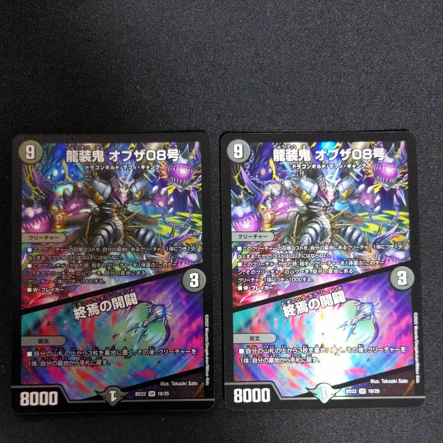 Ryuso Oni of the 08｜Openings of the End SR 18/25