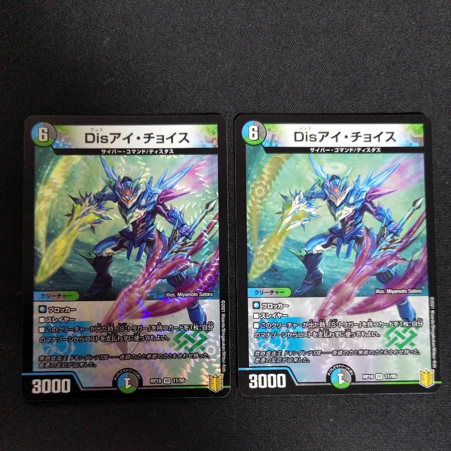 Dis i Choice VR 11/95