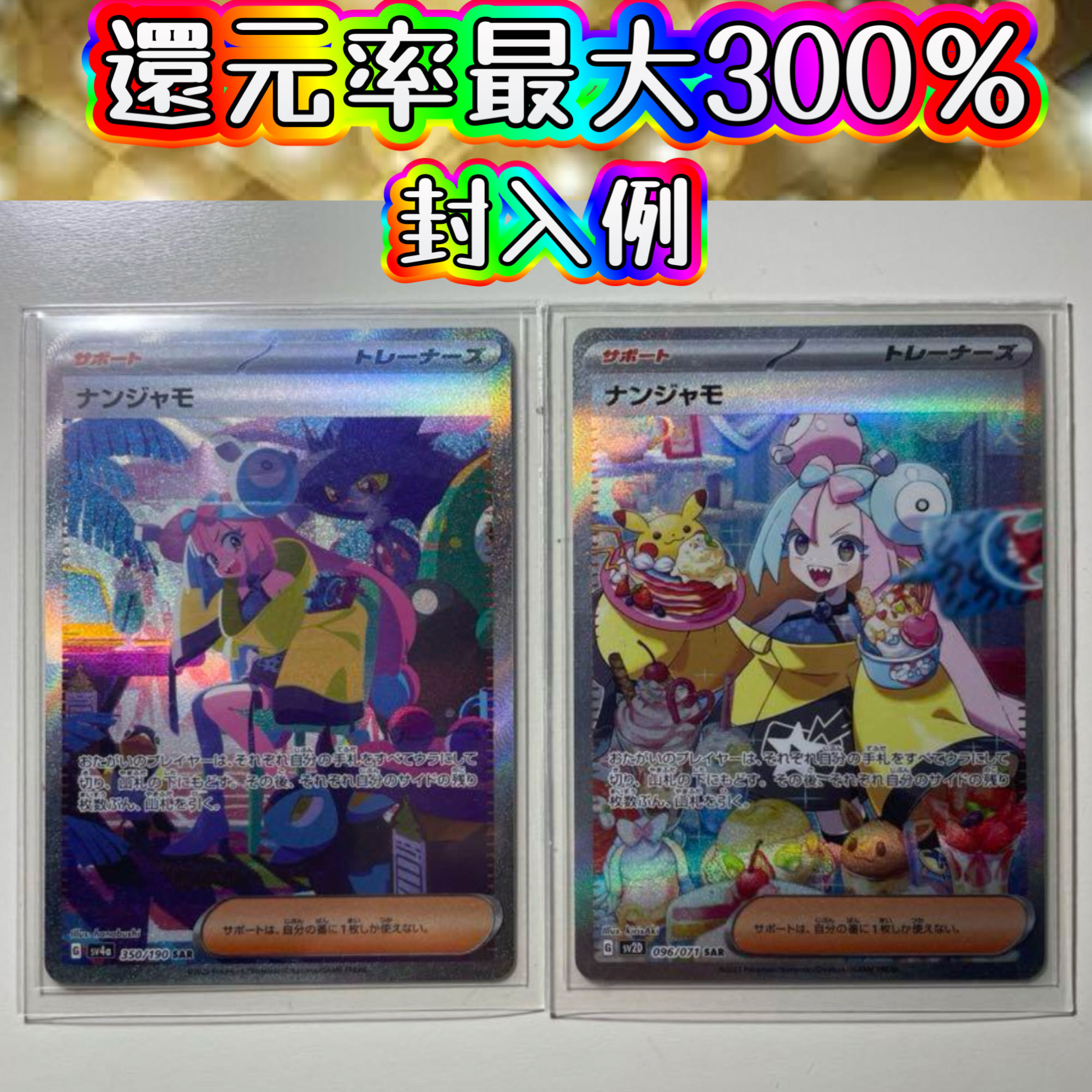 残り1袋《過去最高》新年限定大感謝福袋：ポケモンカード最大還元率300％！【女性サポートカード SR】
