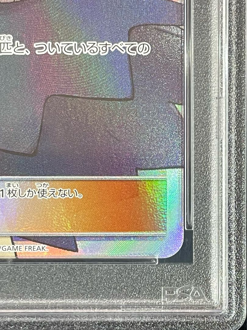 PSA10] Acerola SR 056/049