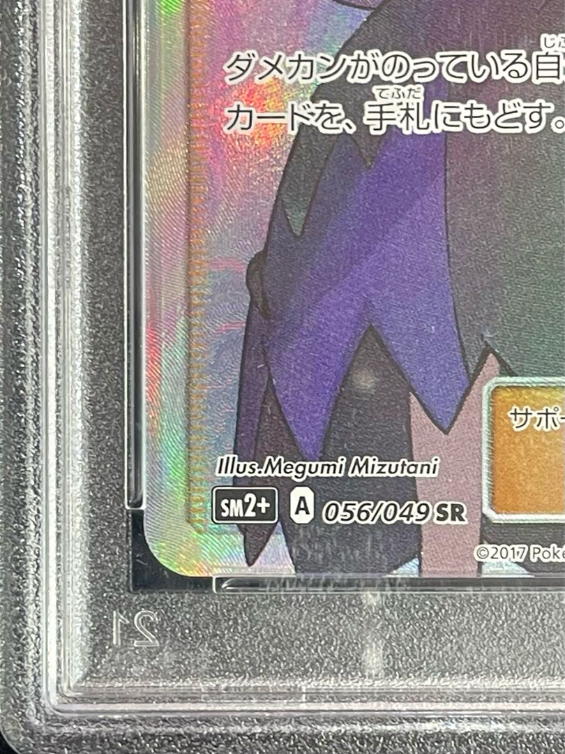 PSA10] Acerola SR 056/049