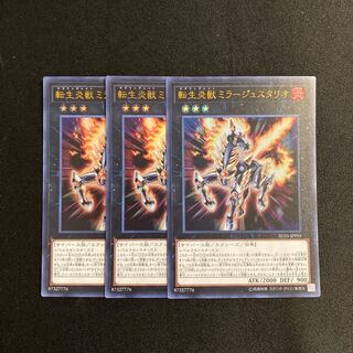 j320 転生炎獣ミラージュスタリオ ウルトラレア 3枚セット 遊戯王 トレトレ