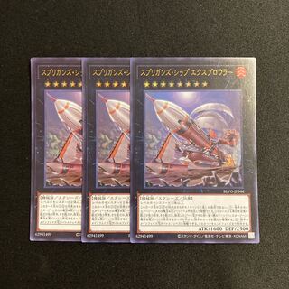 j325 Springans Ship - Exblowrer Ultra Rare set of 3 Yu-Gi-Oh Treasure