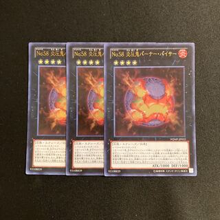 j326 Number 58: Burner Visor Ultra Rare Set of 3 Yu-Gi-Oh!