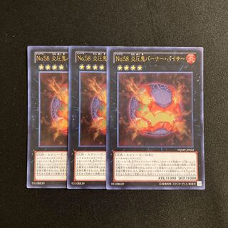j327 Number 58: Burner Visor Ultra Rare, set of 3 Yu-Gi-Oh!