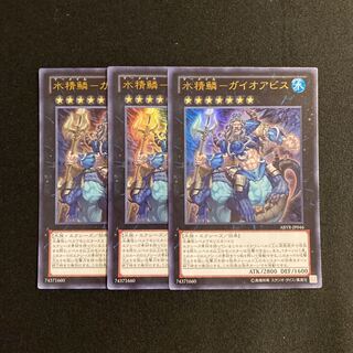 j328 Water Seirin-Gaioabis Ultra Rare 3-card set, Yu-Gi-Oh Treasure