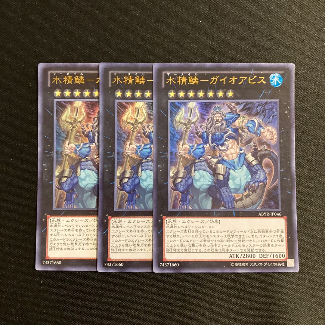 j329 Water Seirin-Gaioabis Ultra Rare 3-card set, Yu-Gi-Oh Treasure