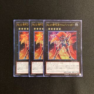 j332 Number 12: Crimson Shadow Armor Ninja Ultra Rare set of 3 Yu-Gi-Oh!