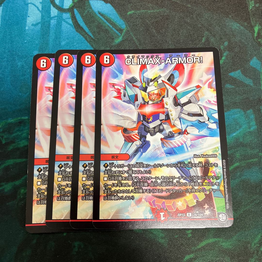 CLIMAX-ARMOR! R 28/104