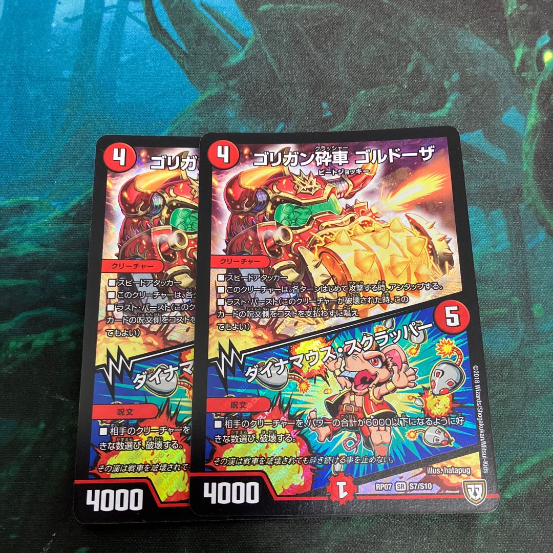 Goligan Crusher Goldoza｜Dynamouth Scrapper SR S7/S10