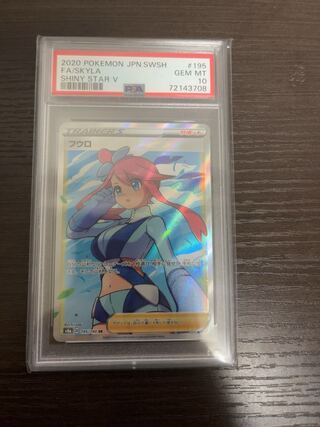 Skyla SR 195/190
