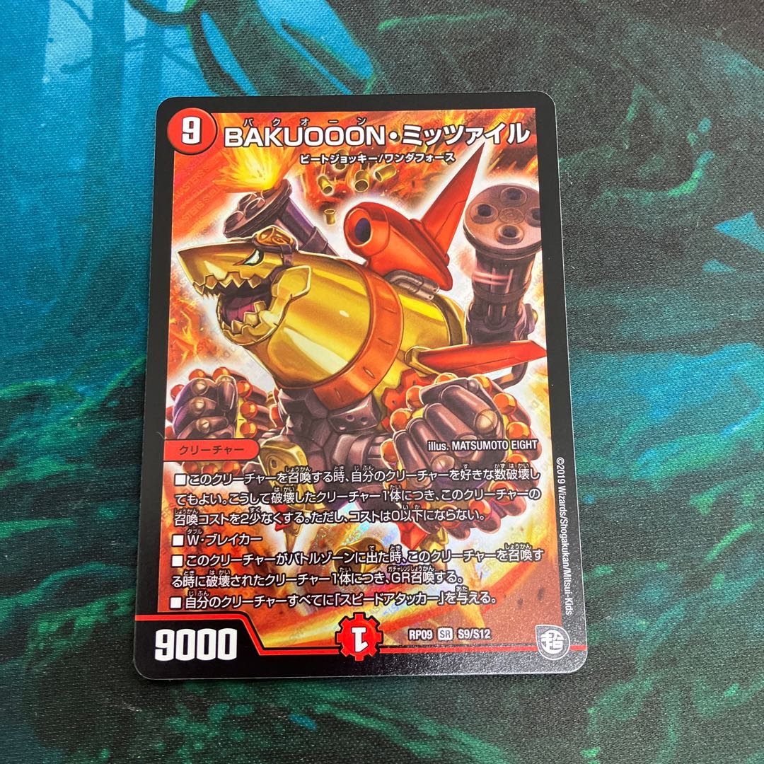 BAKUOON Mitzvah SR S9/S12