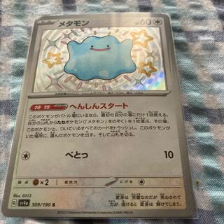 メタモン S 309/190