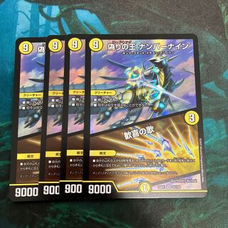 King of Jilt Number Nine｜Song of Joy VR 22/130