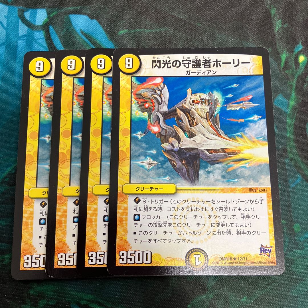 Holly, Guardian of Flash R 12/71