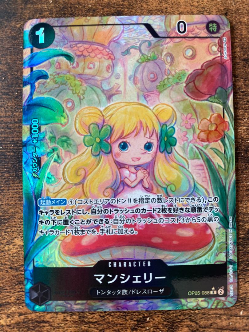 Manchery (parallel) P-R OP05-088