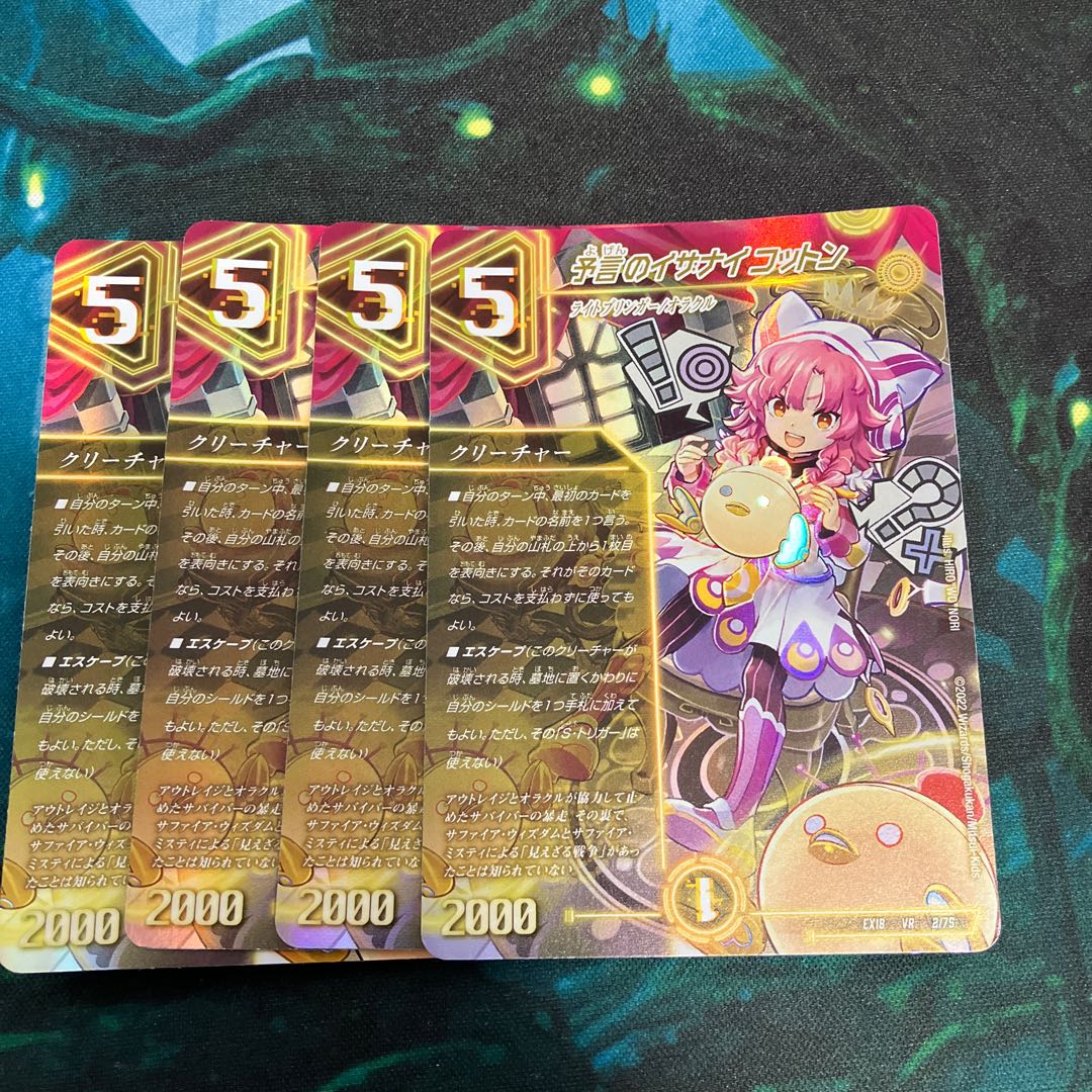 Divination's Izanai Cotton VR 2/75