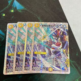 Lorapalooza, Left God of Spirit Rider (Super Deck Spec.) P81/Y12