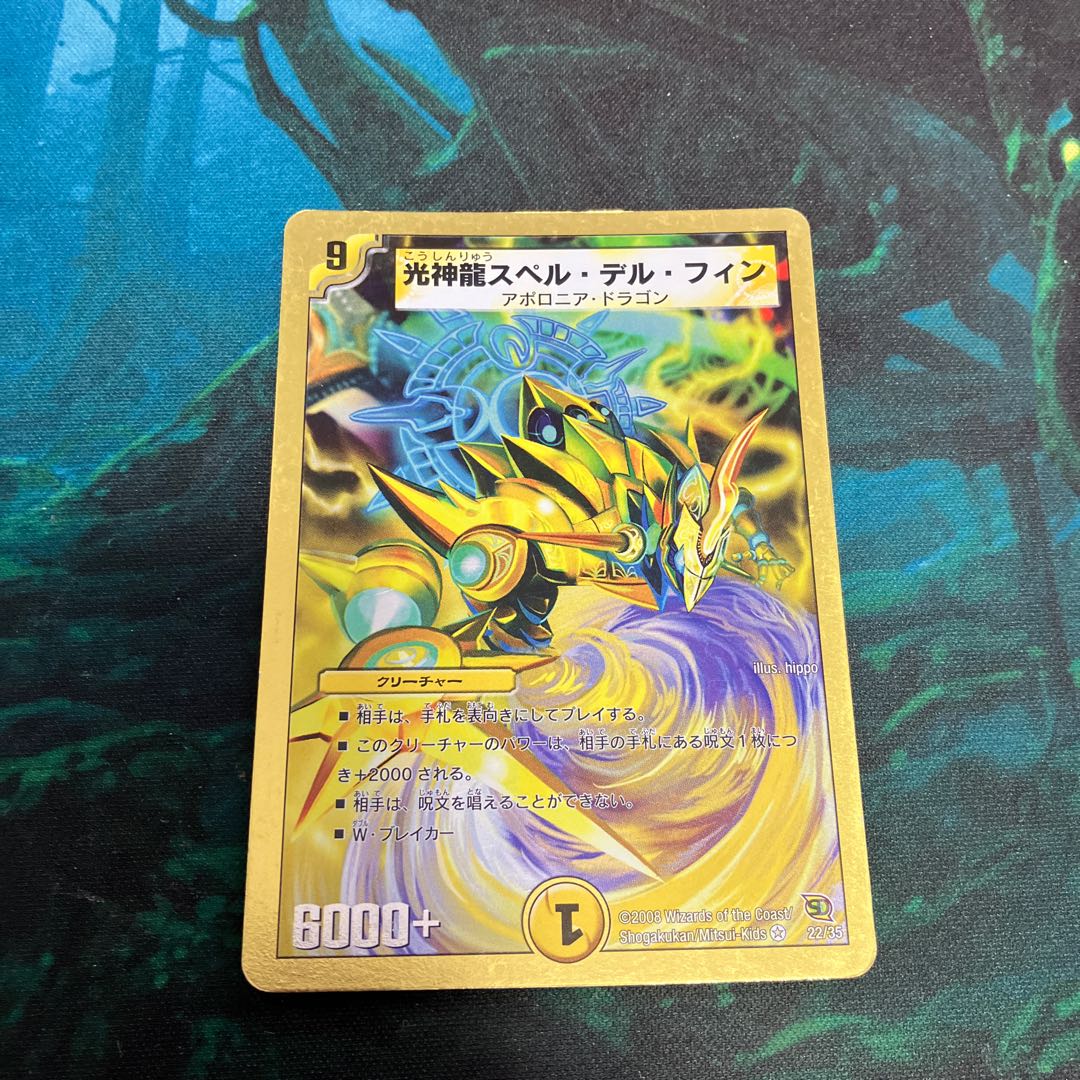 Light God Dragon Spell Del Fin (Super Deck Spec.) VR 22/35