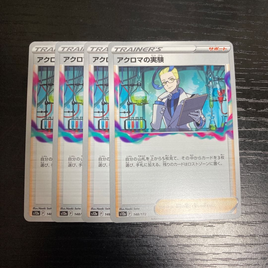 g2 Colress experiment s12a set of 4 Pokémon Treasurer