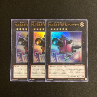 j341 Number 25: Force Focus Ultra Rare 3-card set, Yu-Gi-Oh!