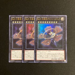 j342 Number 9: Dyson Sphere Ultra Rare 3-card set, Yu-Gi-Oh!
